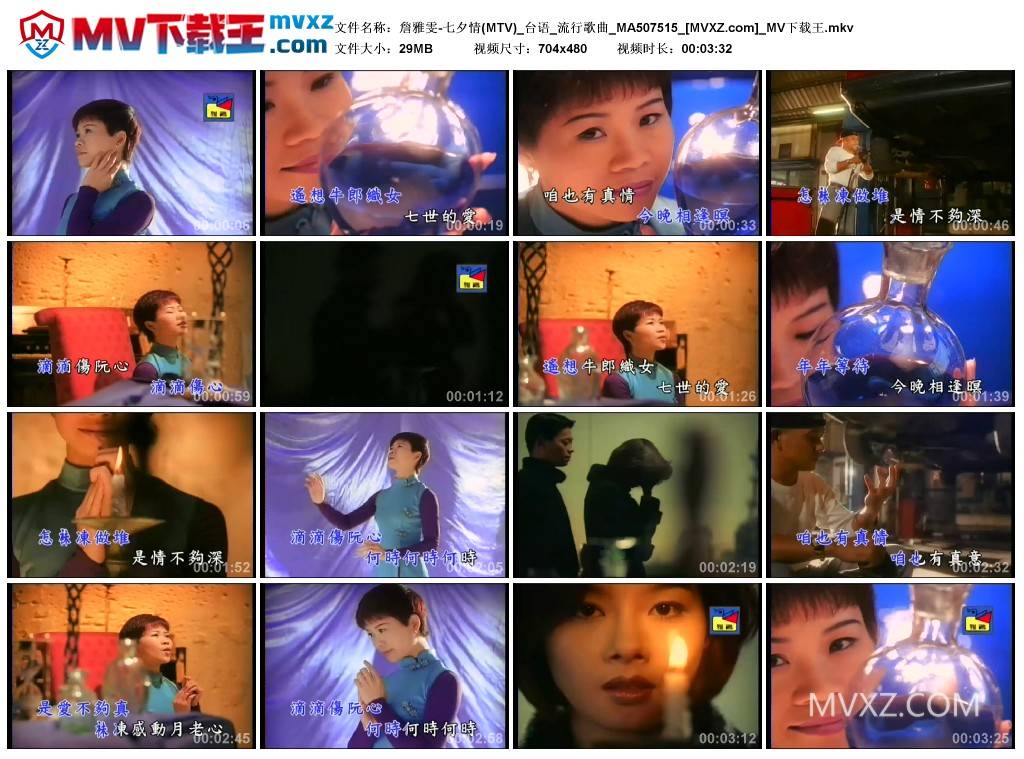 詹雅雯-七夕情(MTV)_台语_流行歌曲_MA507515